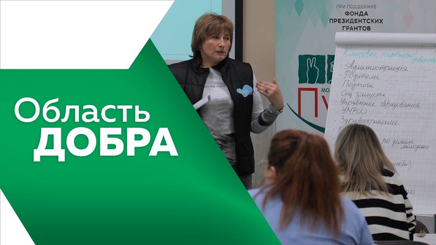 Область добра 5.06.2025г.