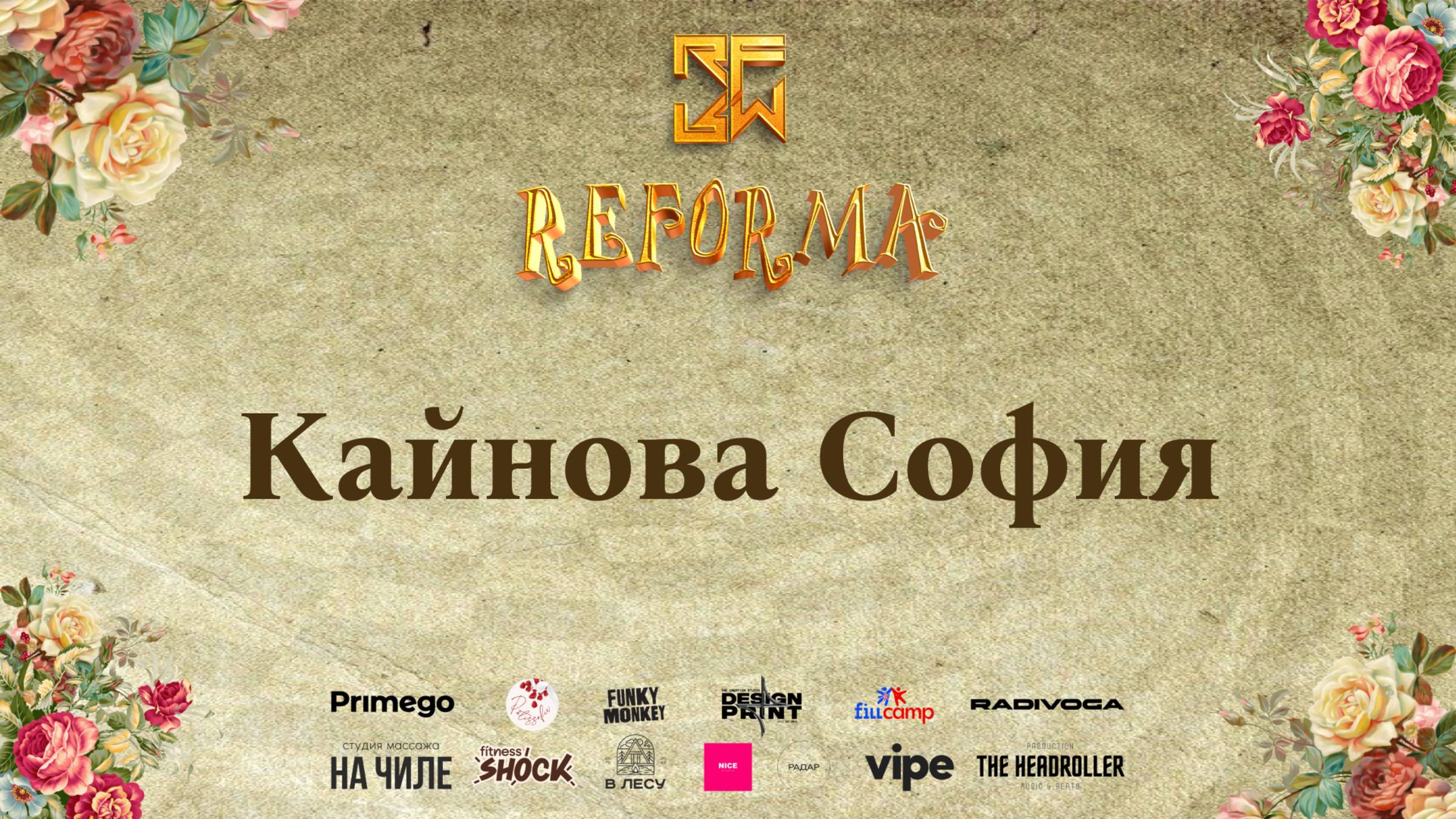 Кайнова София |SOLO KIDS BEGINNERS| Front Row