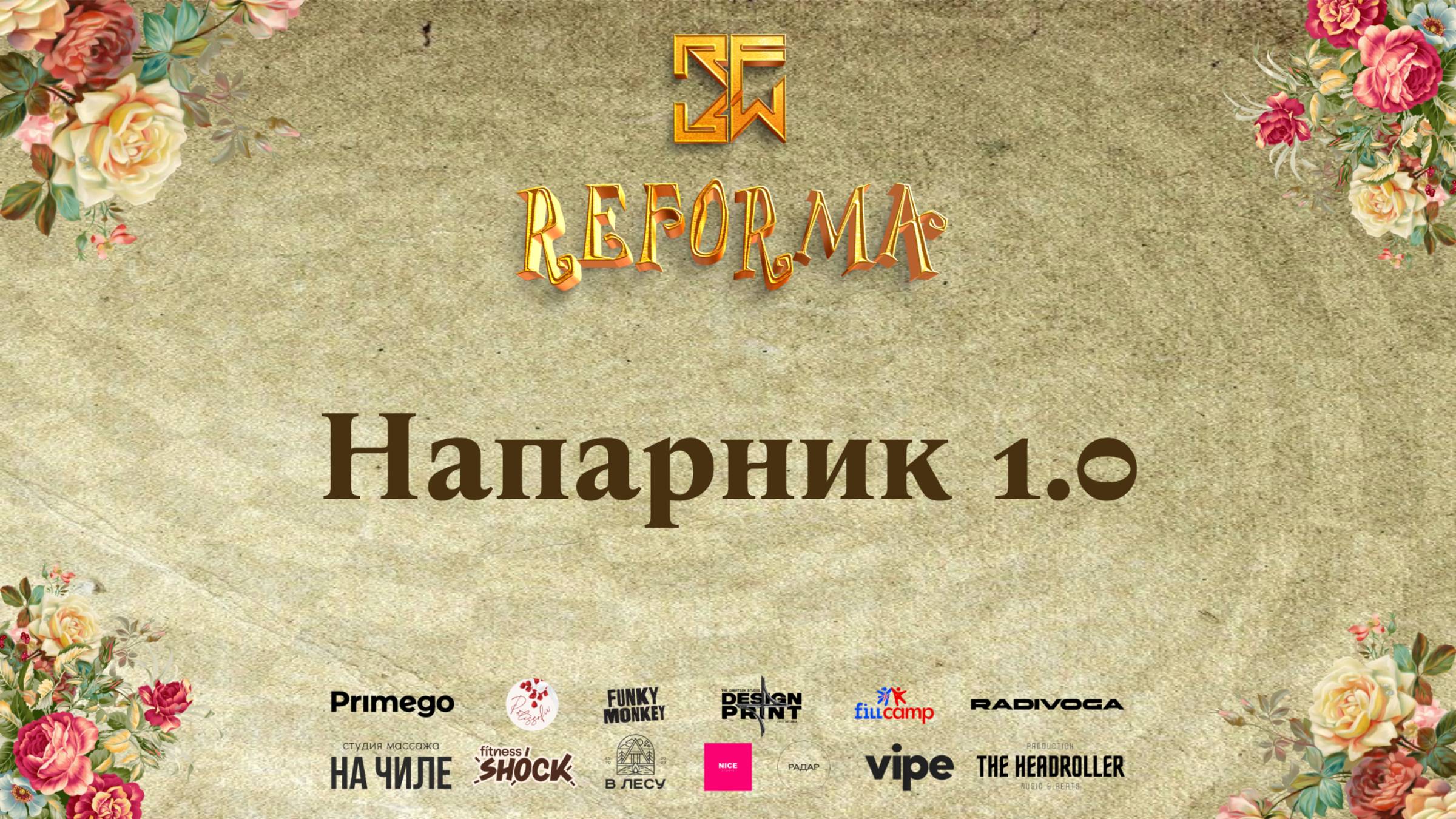 Напарник 1.0 |SOLO KIDS BEGINNERS| Front Row