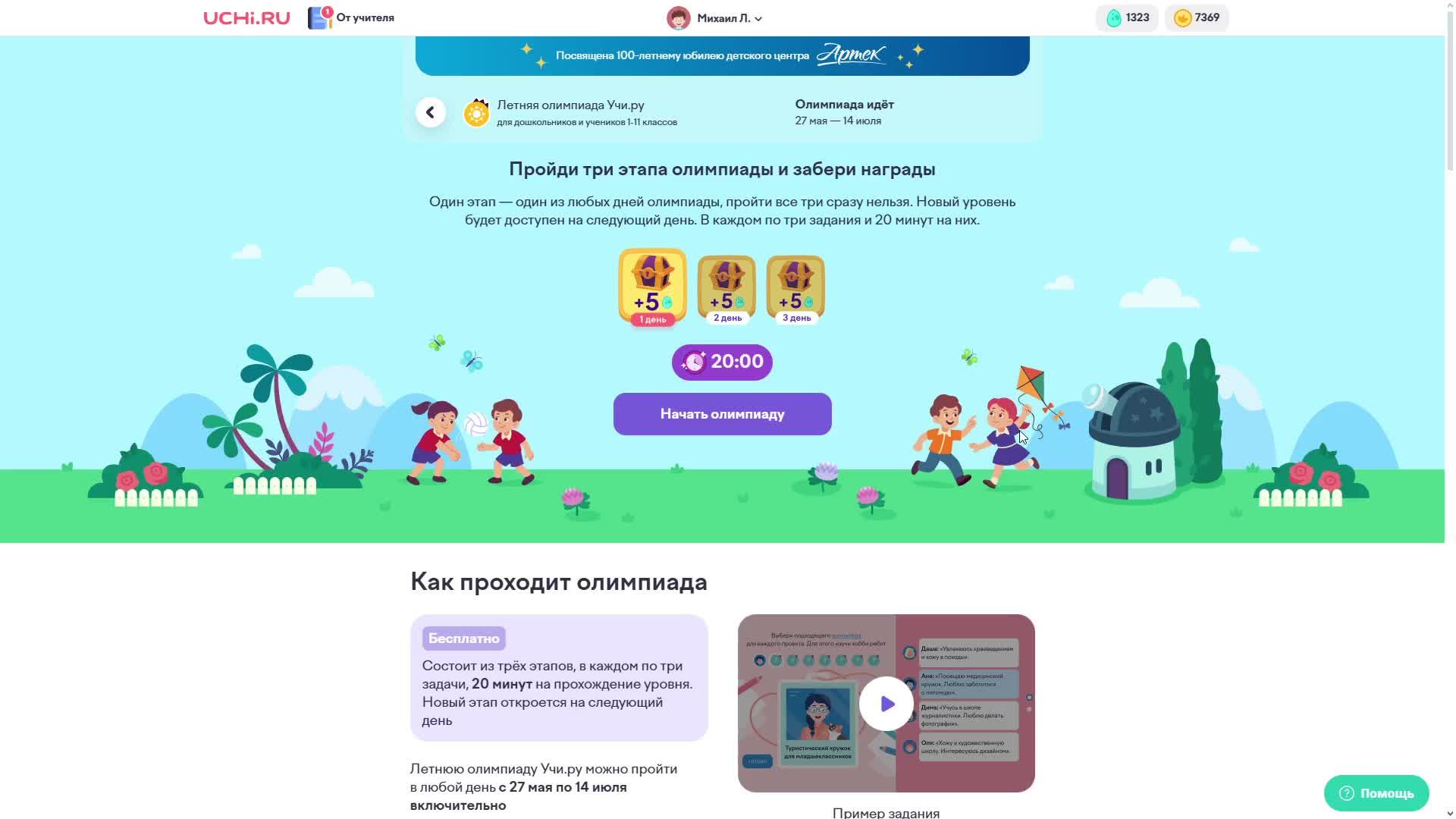 ЛЕТНЯЯ ОЛИМПИАДА УчиРу / Разбор заданий - Этап 1 /  Май 2025