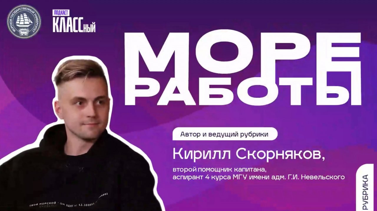 МОРЕ РАБОТЫ: чем занимается второй помощник капитана на судне?