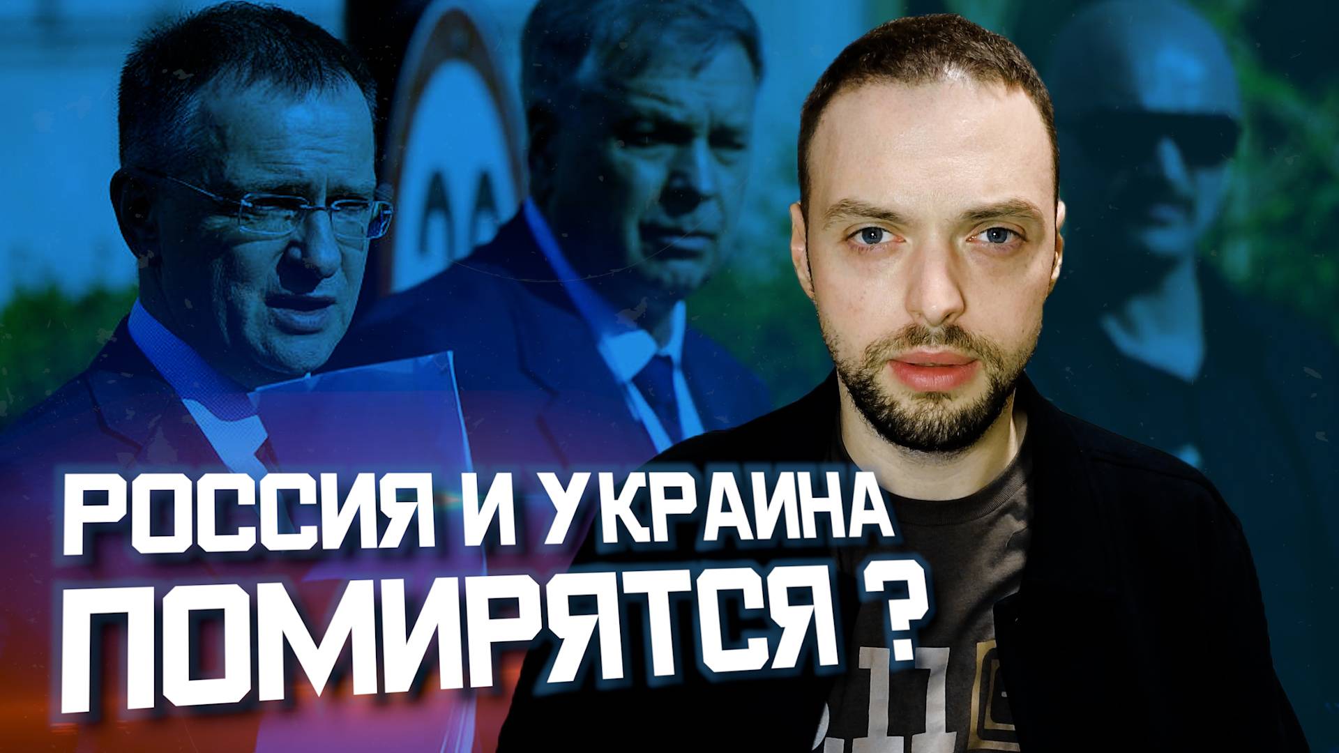 Мир между Россией и Украиной — когда?