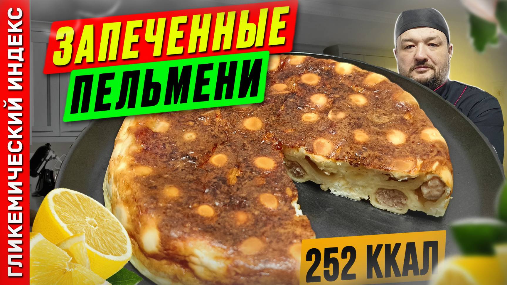 Запеченные пельмени — рецепт вкусного пирога из пельменей в мультиварке