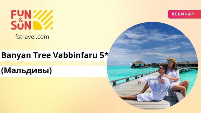 Новости отеля Banyan Tree Vabbinfaru 5* (Мальдивы)