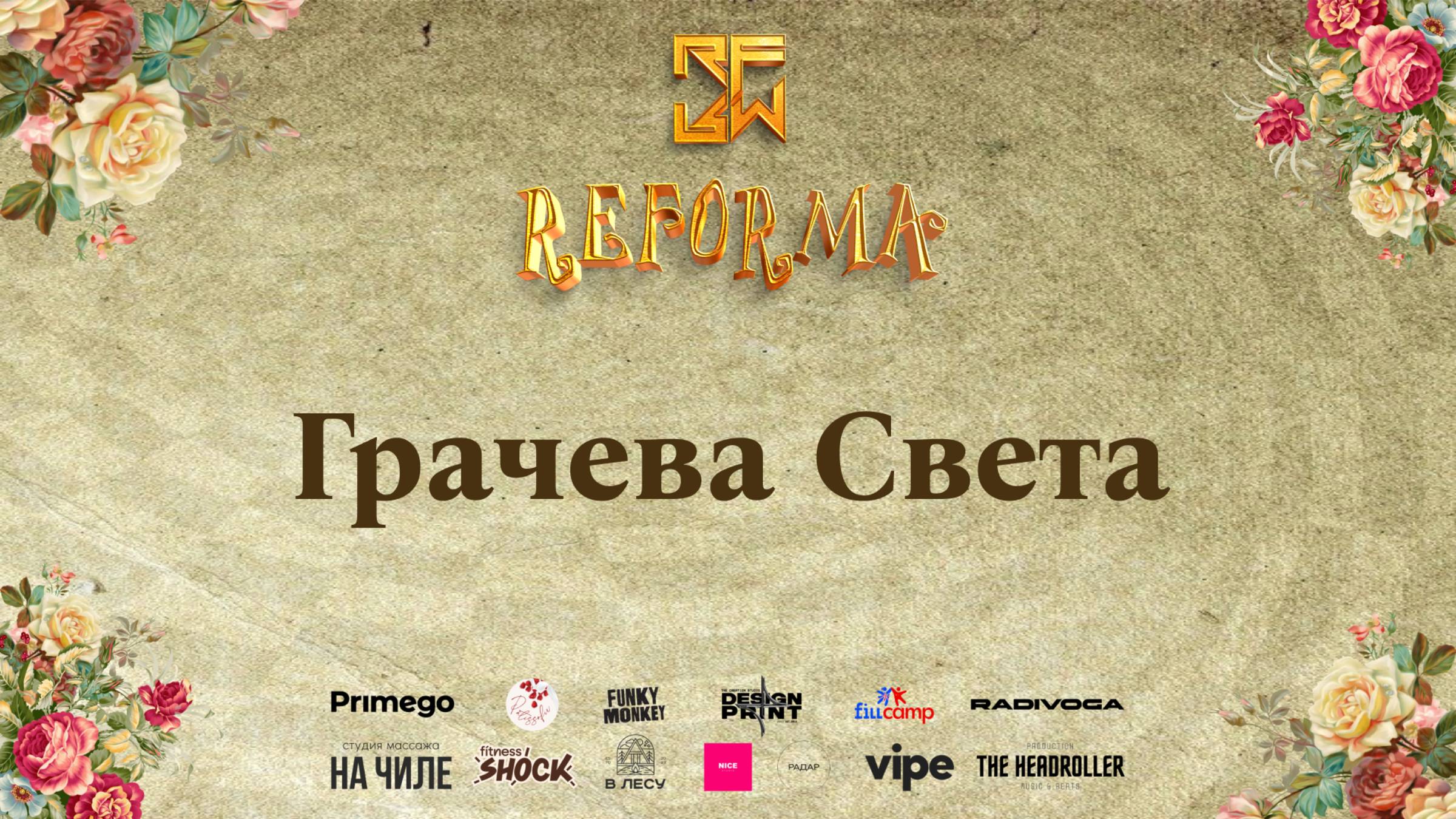 Грачева Света |SOLO KIDS BEGINNERS|  Front Row