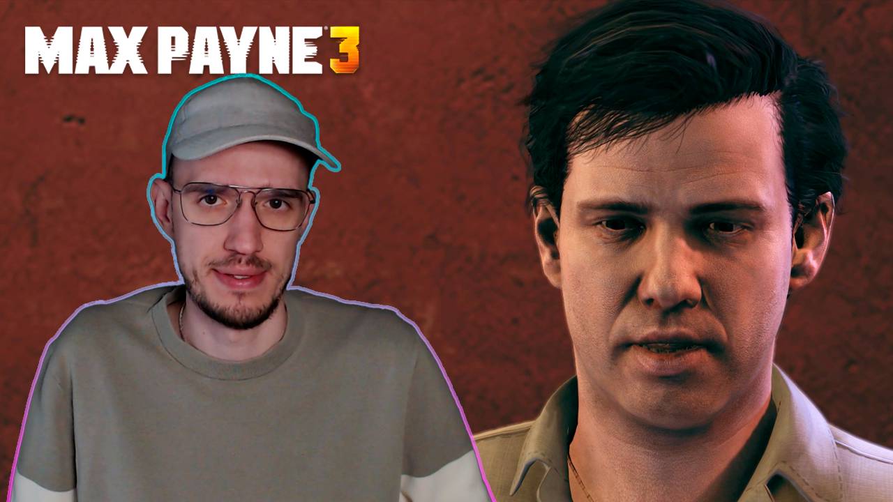 Дела идут не очень | Макс Пэйн 3 (Max Payne 3) | 5