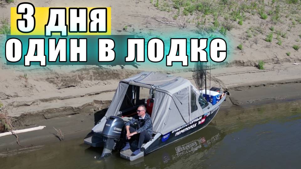 3 ДНЯ ОДИН В ЛОДКЕ! СУДАКИ НАГИНАЮТ СПИННИНГИ! РЫБАЛКА С НОЧЕВКОЙ НА ОБИ