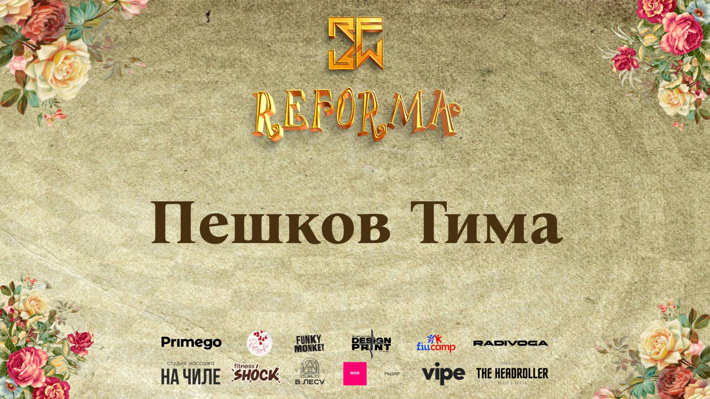 Пешков Тима |SOLO KIDS BEGINNERS|  Wide View