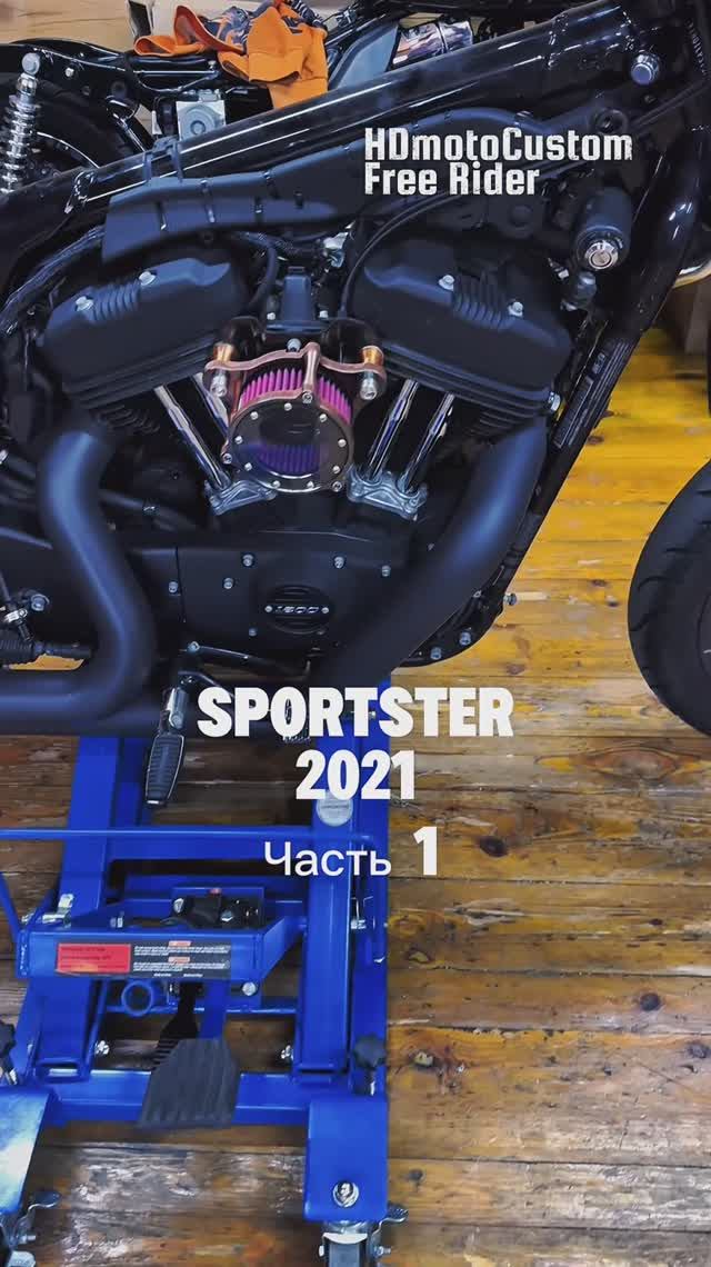 Разбираем Sportster 2021 под кастомизацию