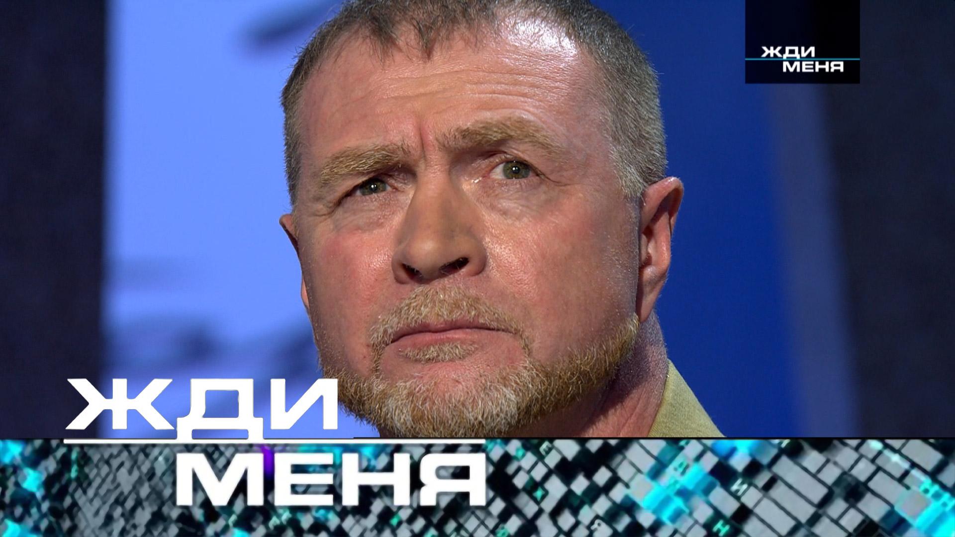 «Жди меня». Выпуск от 6 июня 2025 года