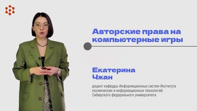 14 Юридические аспекты стартапа и правовая защита игр