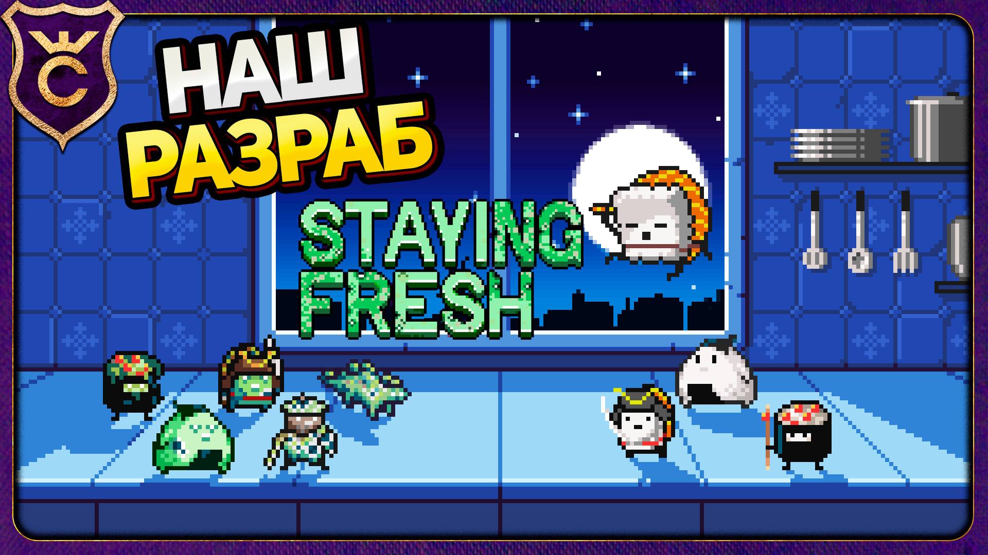 СУШИ ПРОТИВ ПЛЕСЕНИ! Staying Fresh