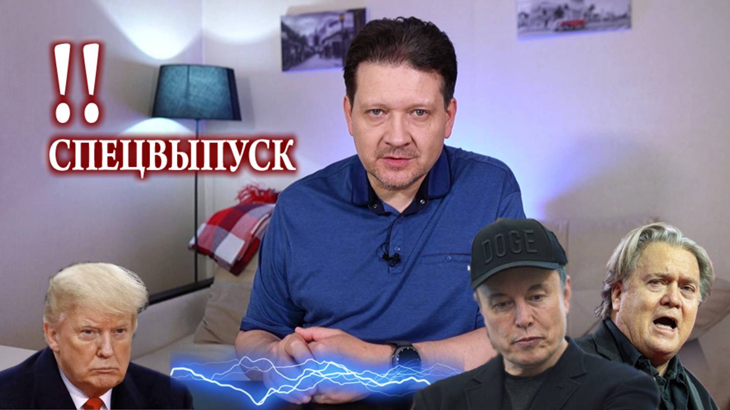 MAGA-база недовольна (спецвыпуск)