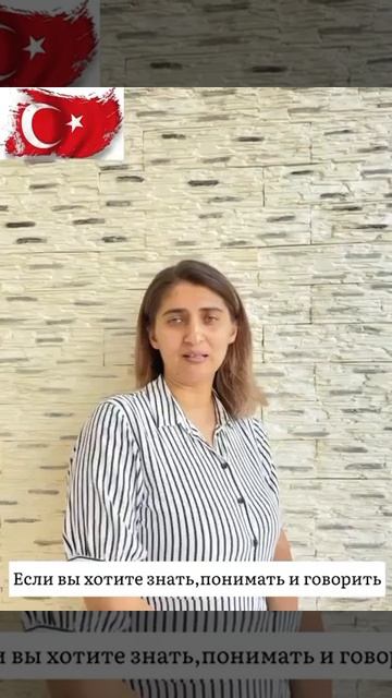 Преподаватель-носитель турецкого языка  - Севиль. Языковой центр Евразия