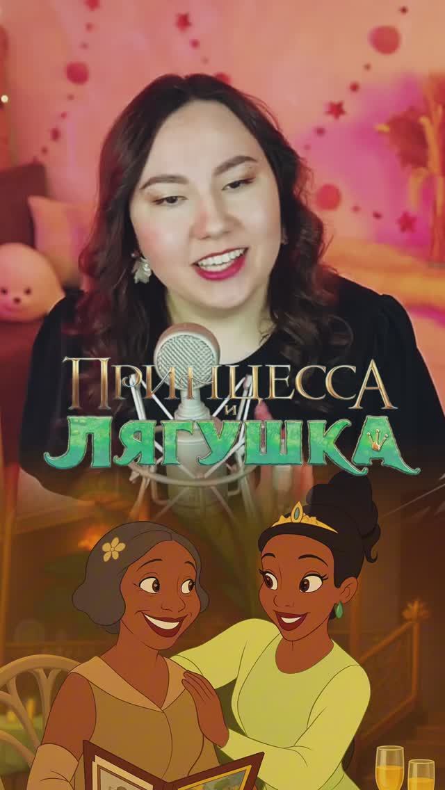 Озвучила Дисней