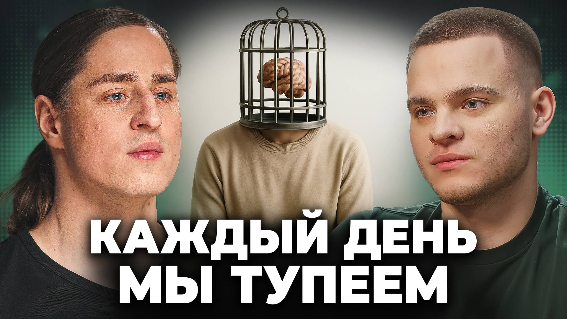 Это РАЗРУШАЕТ твой МОЗГ ежедневно! Позаботься об этом СЕЙЧАС - Владимир Алипов