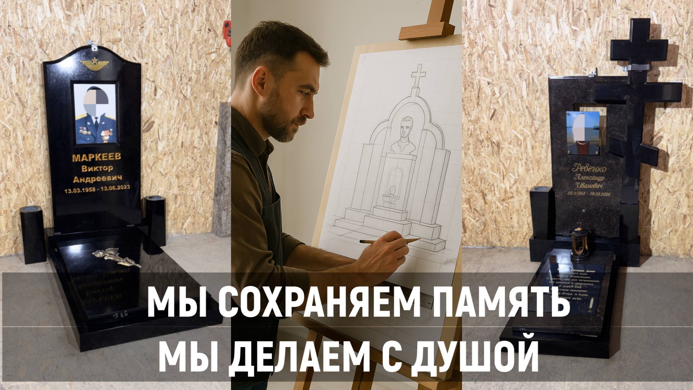 СДЕЛАЛИ УСТАНОВКУ ГРАНИТНОГО КОМПЛЕКСА