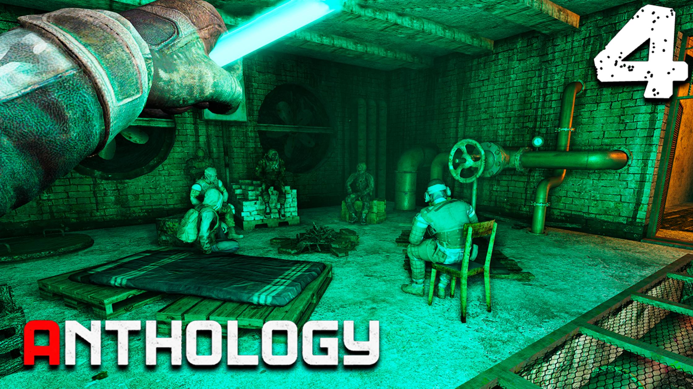 БАР И АРЕНА (4) ► S.T.A.L.K.E.R. Anthology ► Тень Чернобыля