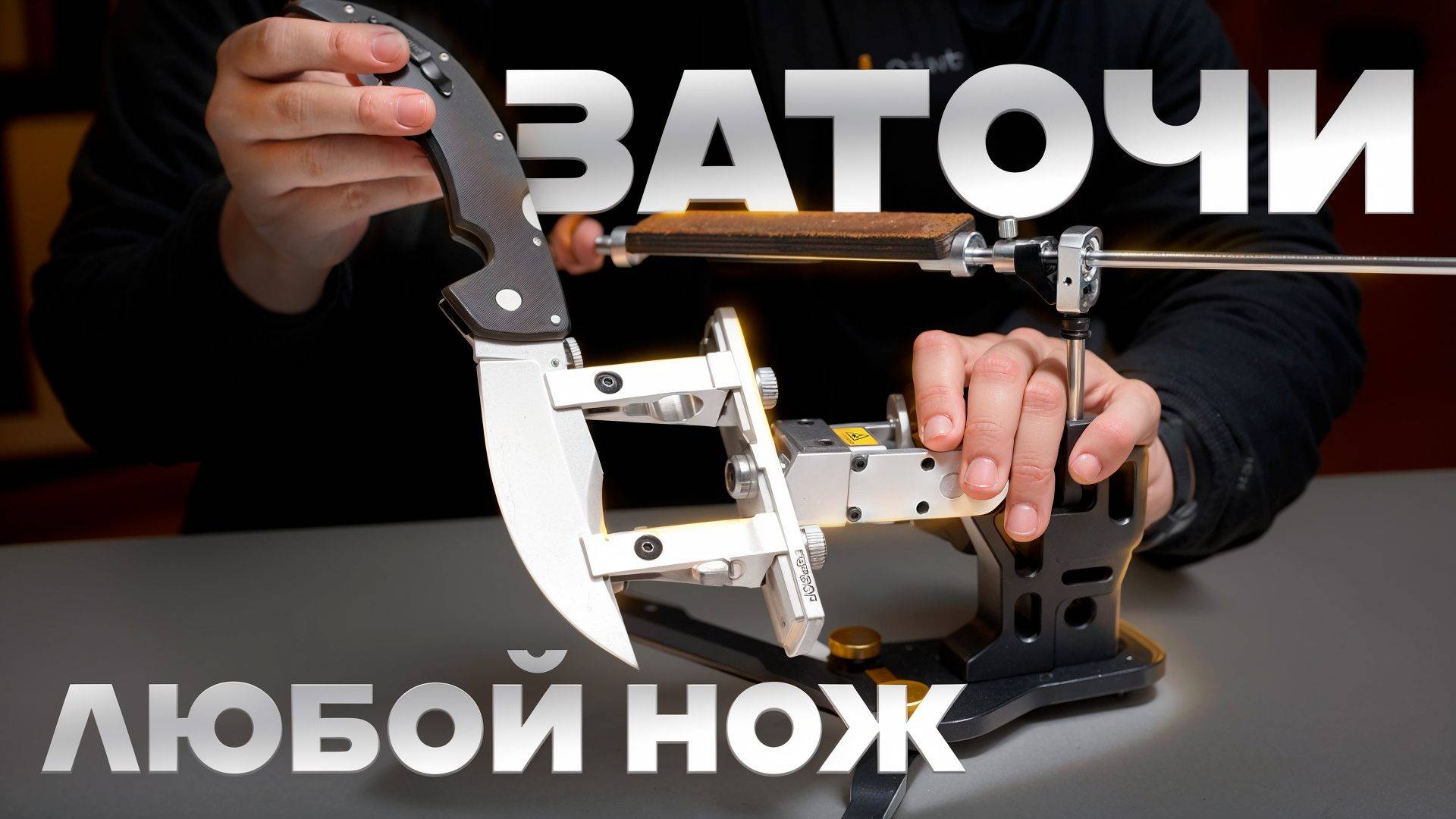КАК ЗАТОЧИТЬ ЛЮБОЙ НОЖ? — От мачете до городского ножа!
