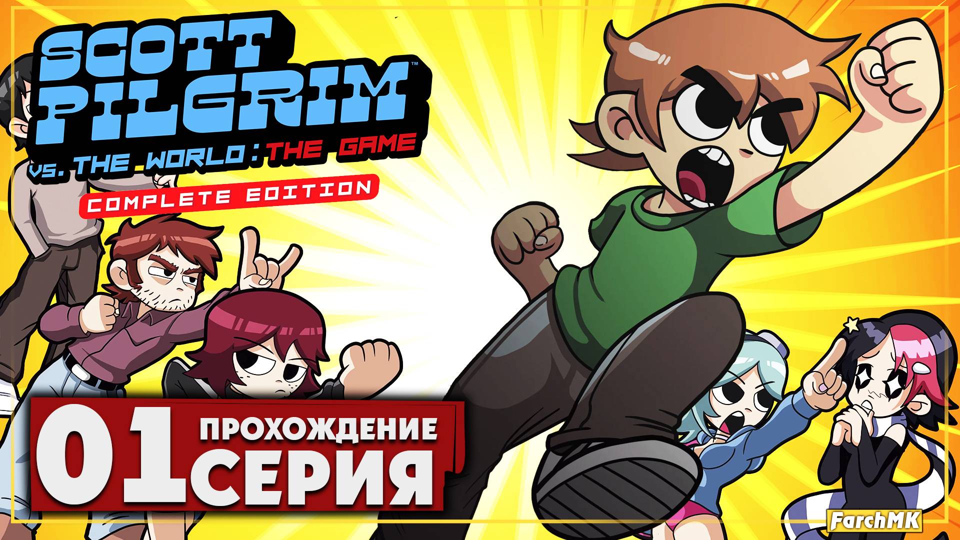 Первое впечатление ➤ Scott Pilgrim vs. The World: The Game 🅕 Прохождение #1 | На Русском | PС