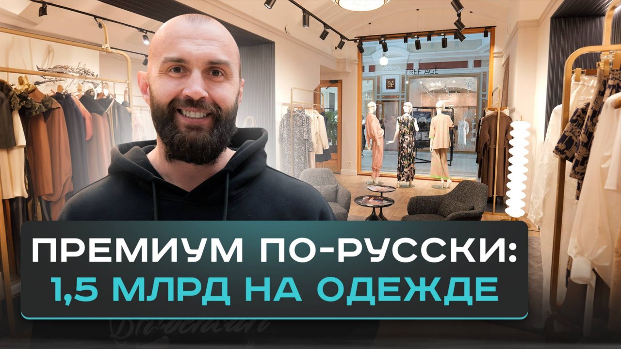 Обзор производства на 1,5 МЛРД/₽ год: как ПОТЕРЯТЬ ВСЁ и создать ПРЕМИУМ ОДЕЖДУ В РОССИИ с 0