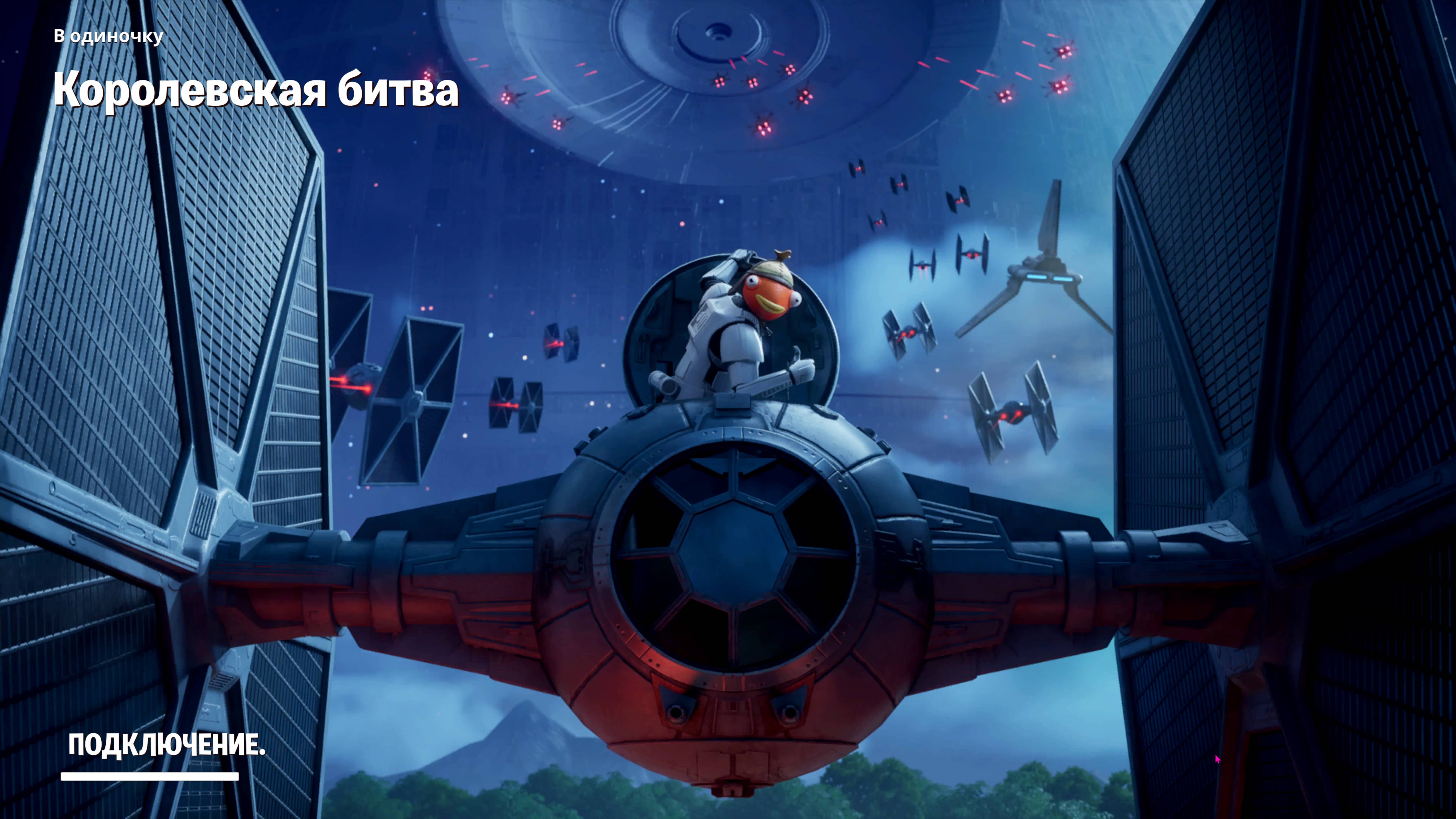 Fortnite Звездный Разрушитель  Эпизод 4