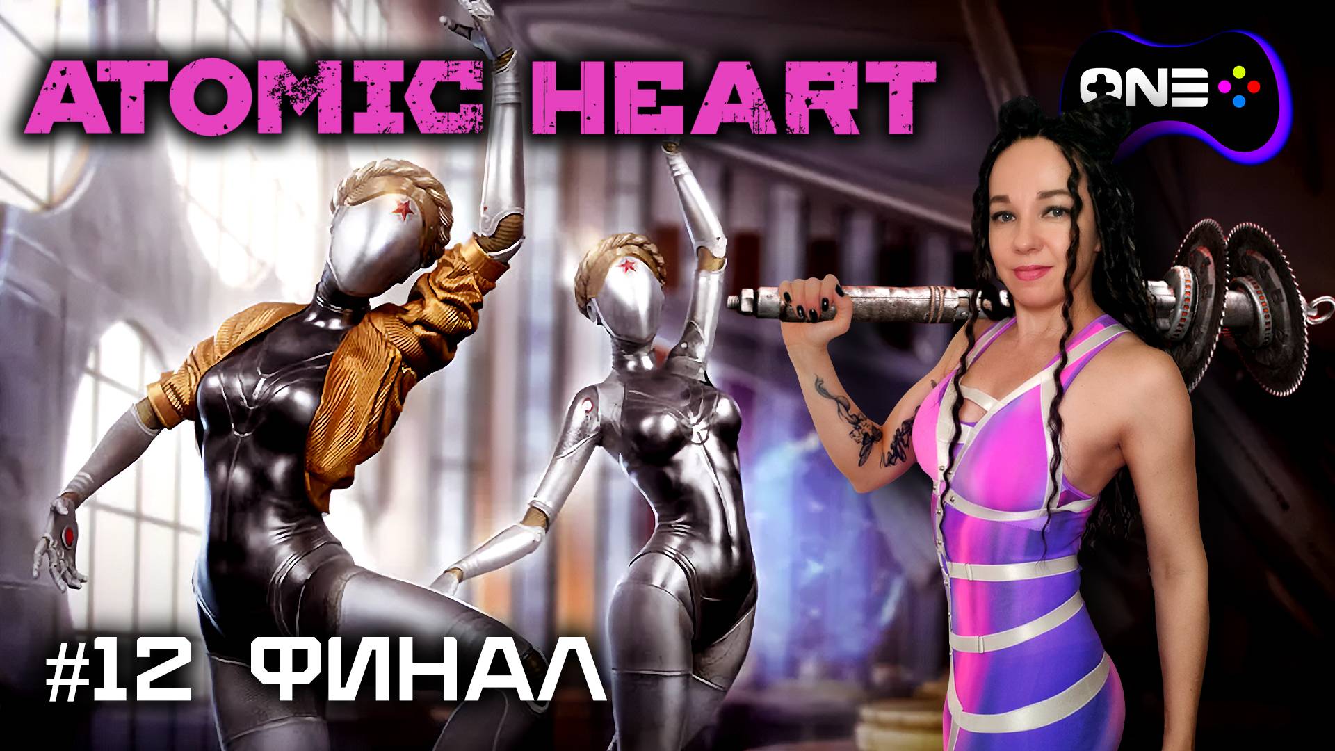 Бой с Близняшками, босс Роса. Финал игры Atomic Heart - 2 концовки. #atomicheart #атомикхарт