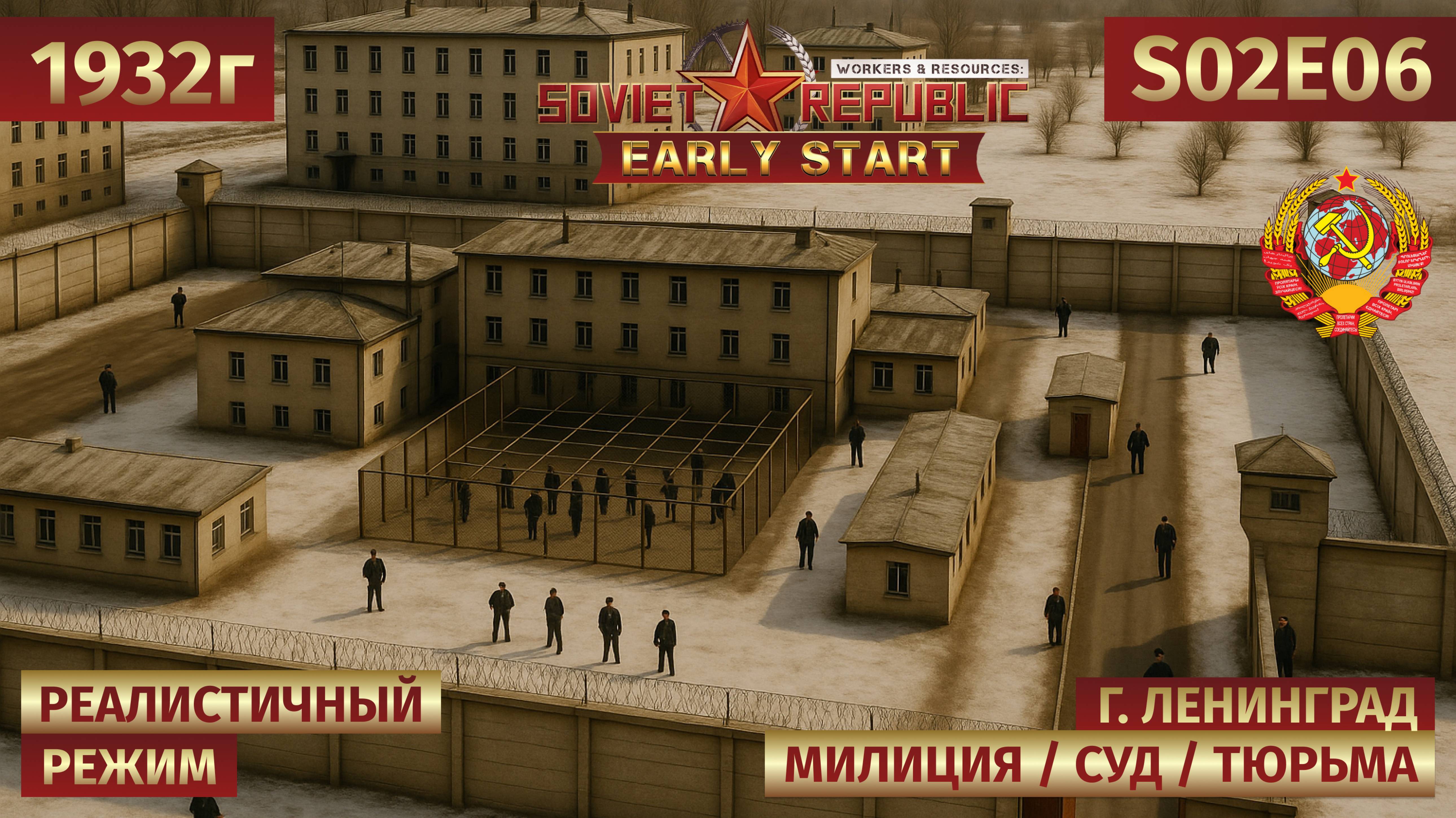 Workers & Resources: Soviet Republic | Готовим город к заселению: Суд, Тюрьма ... 🎬 s02e06
