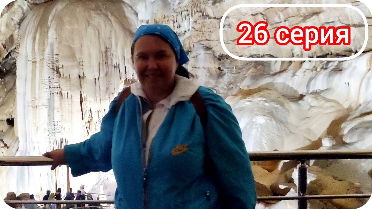 Новоафонская пещера. Неожиданный экстрим!)) Абхазия. Путешествие 2024. Серия 26.