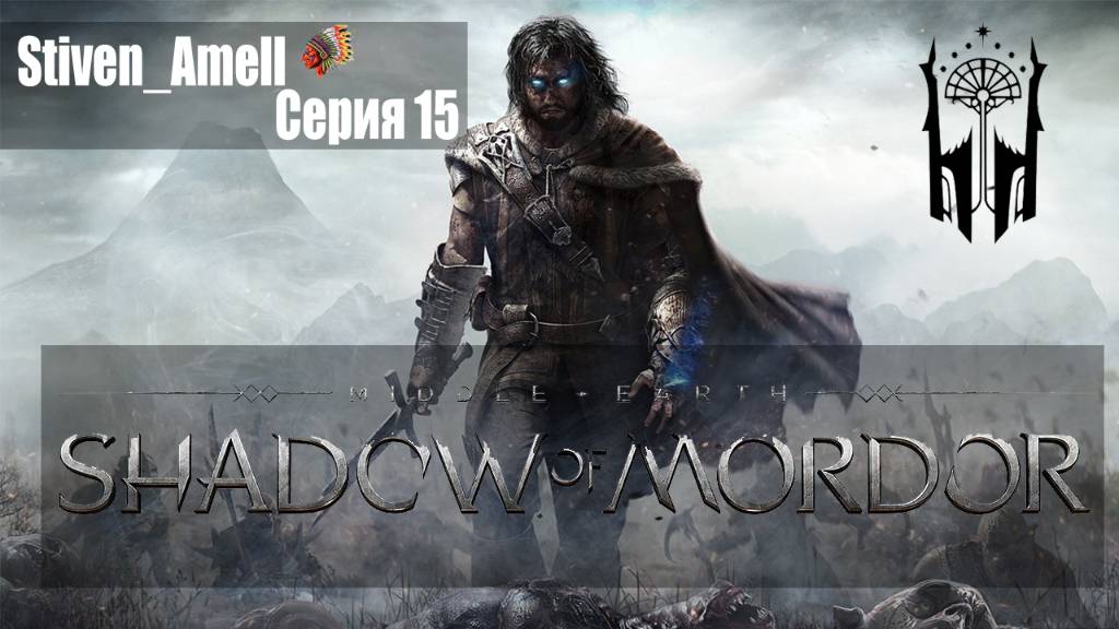 Middle-earth: Shadow of Mordor (серия 15). Финал