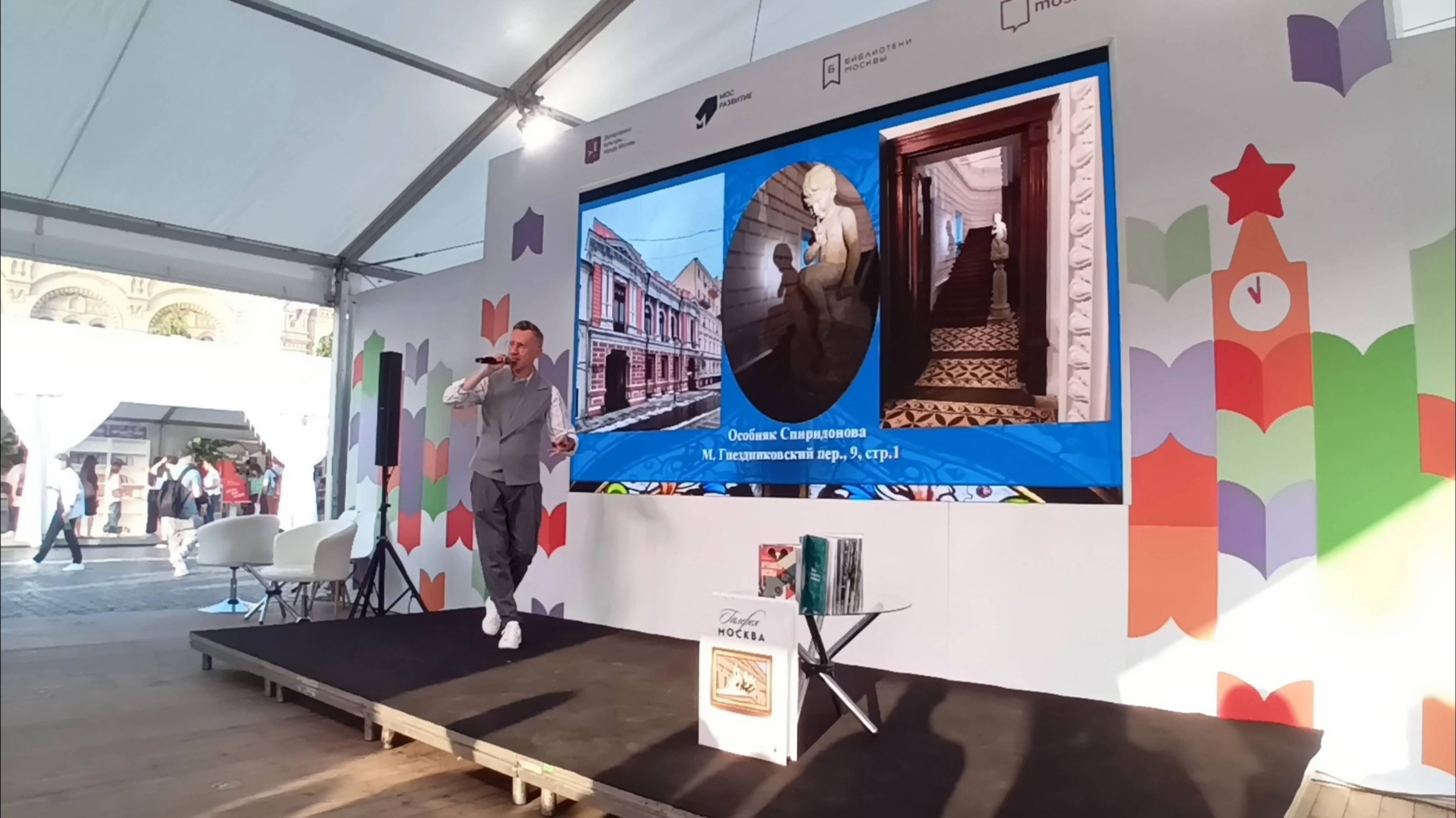 Москвовед Виталий Калашников на КФКП [1]