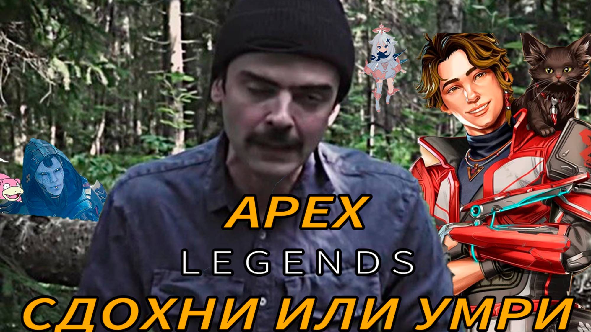 Apex Legends: Сдохни или Умри | С Franchesko и Memili | #3
