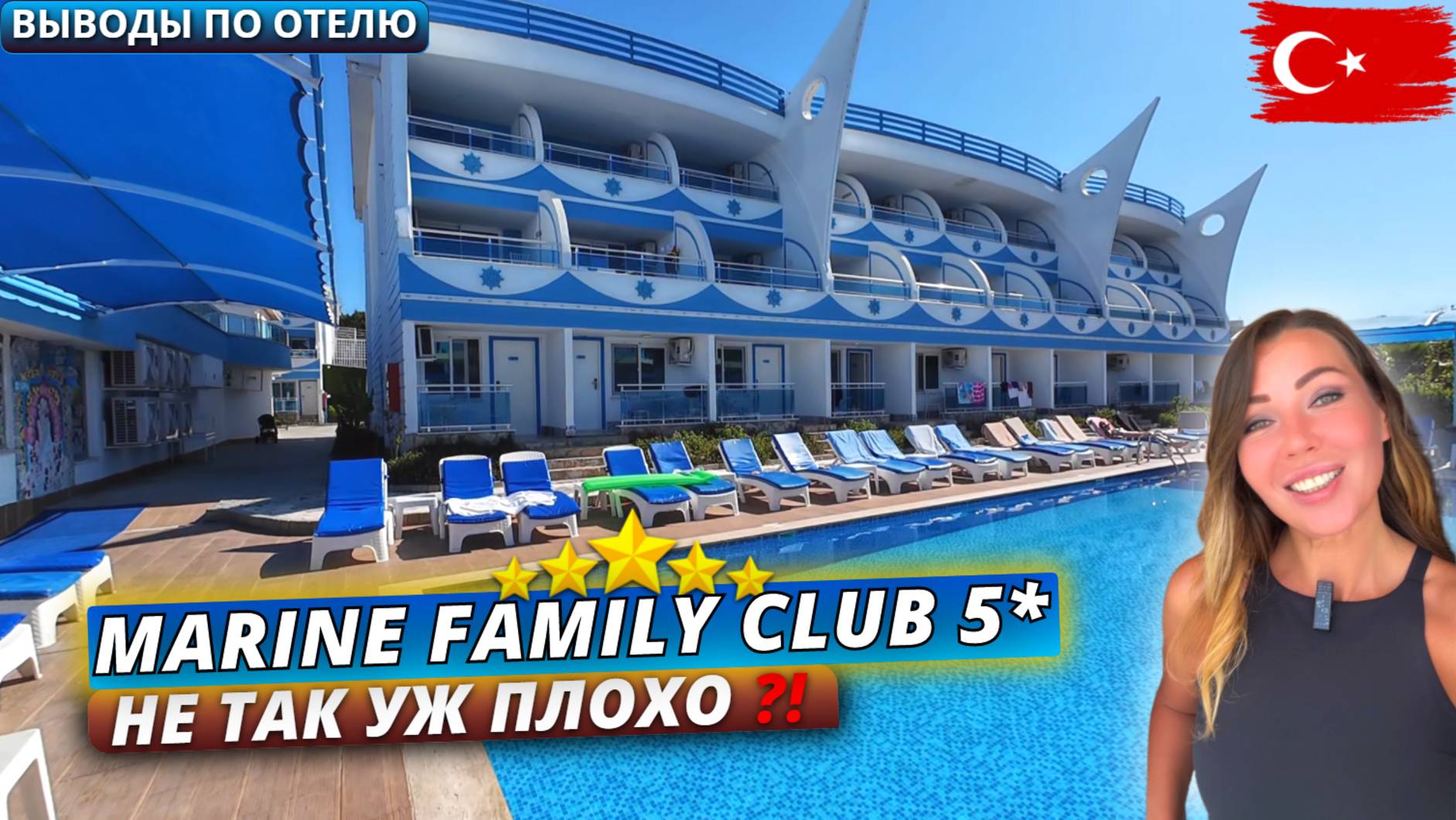Турция🇹🇷 Marine Family Club 5* Стоит ли сюда ехать⁉️Ужин, вечерняя атмосфера и выводы об отеле