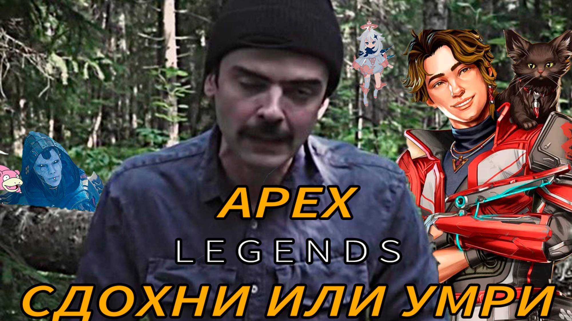 Apex Legends: Сдохни или Умри | С Franchesko и Memili | #2