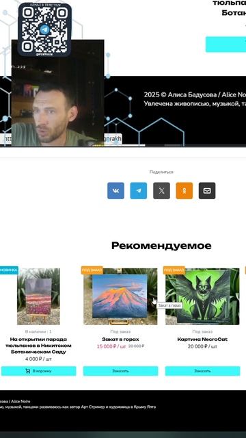 Все через Алису, проект для badusova.ru как пример для выставки автора стримера художники ялта крым