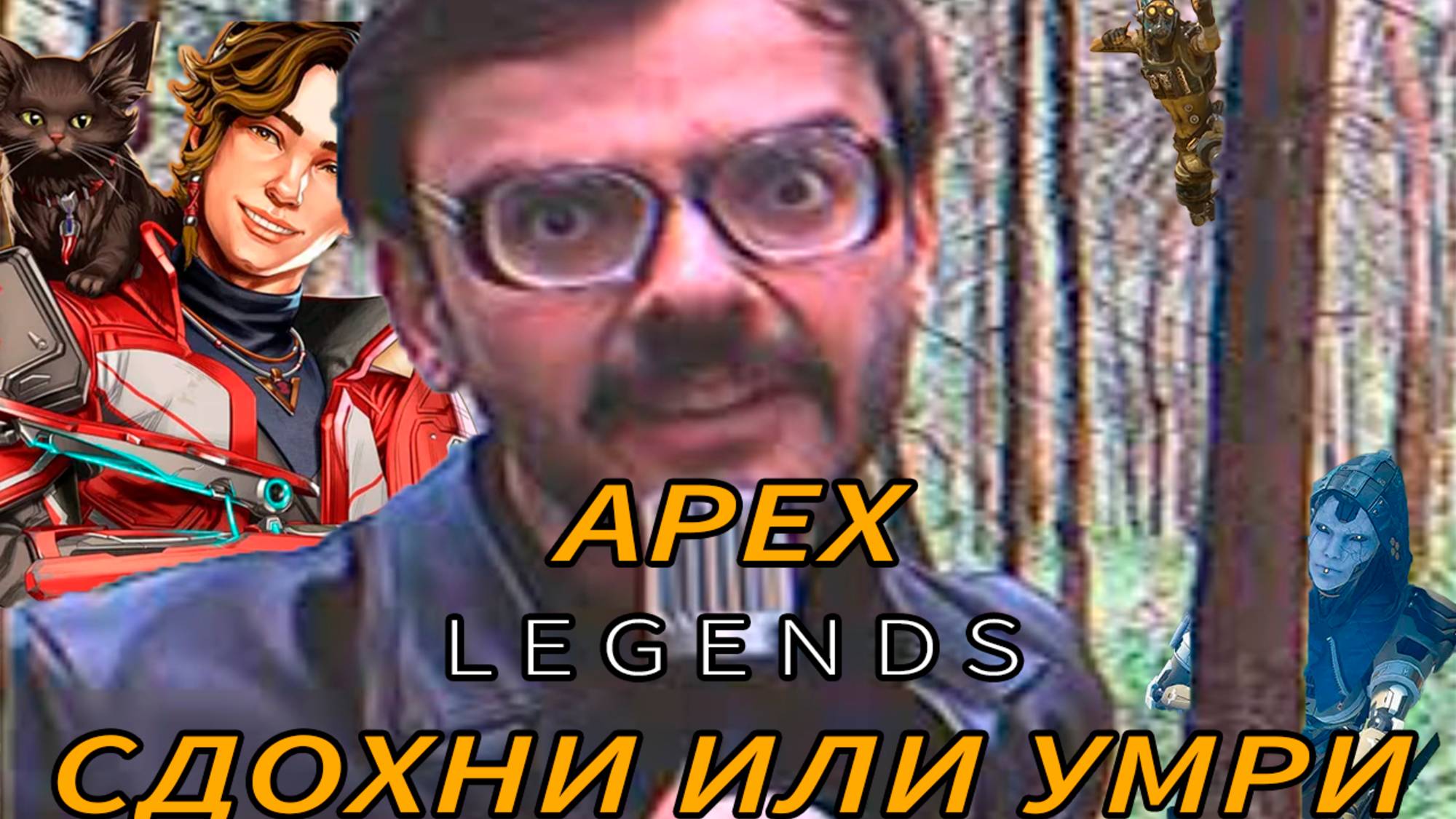 Apex Legends: Сдохни или Умри | С Franchesko и Memili