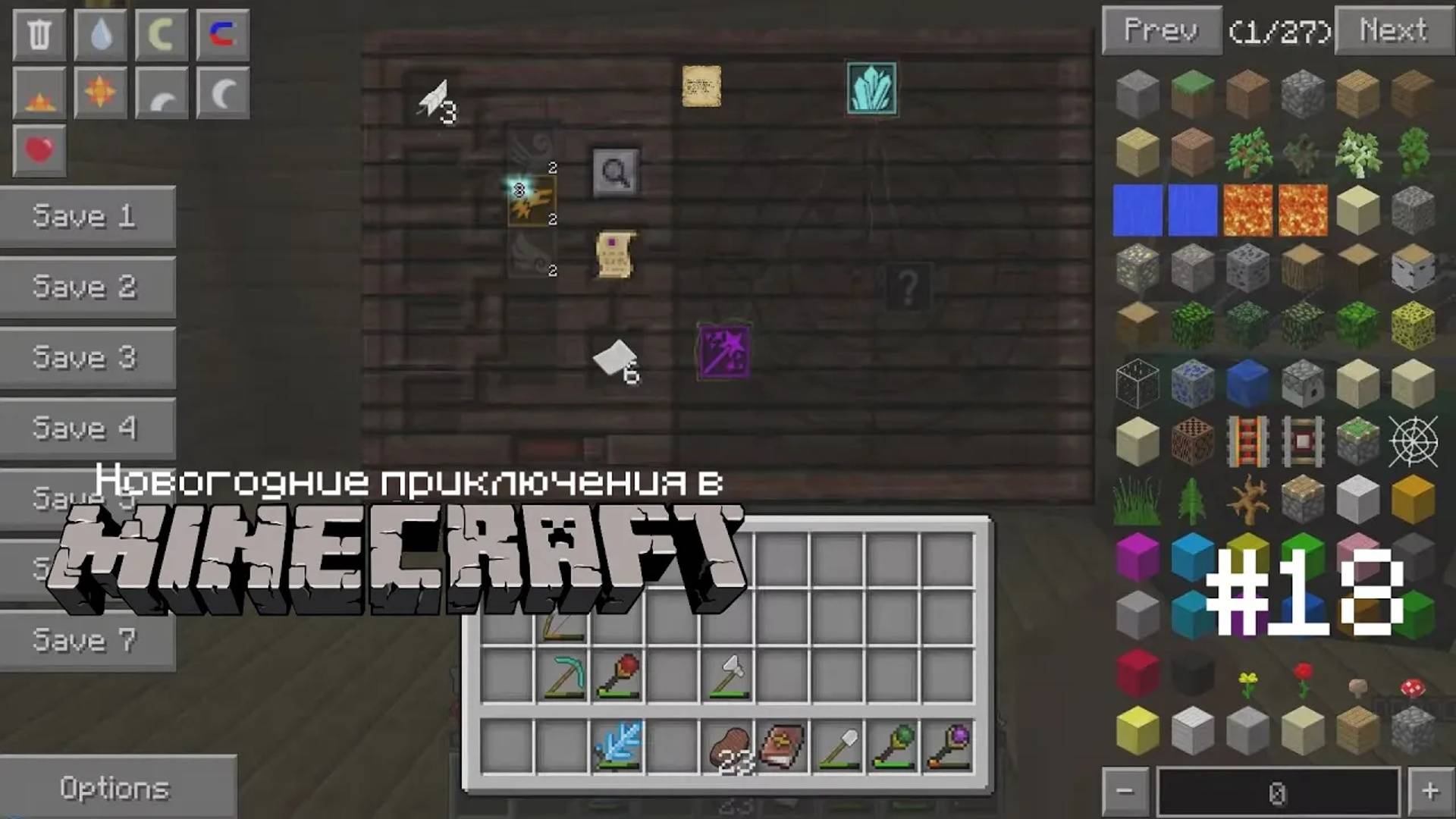 Новогодние приключения #18 (Опять изучения)