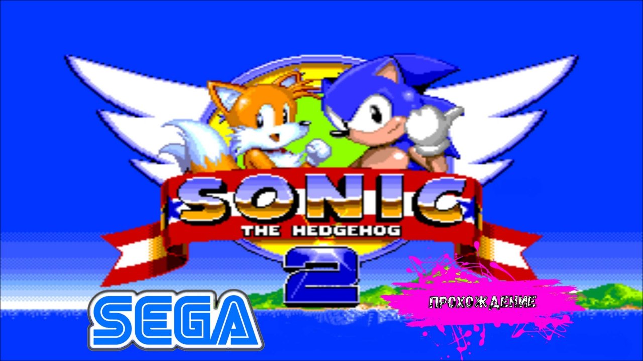 Sonic The Hedgehog 2 (SEGA прохождение)