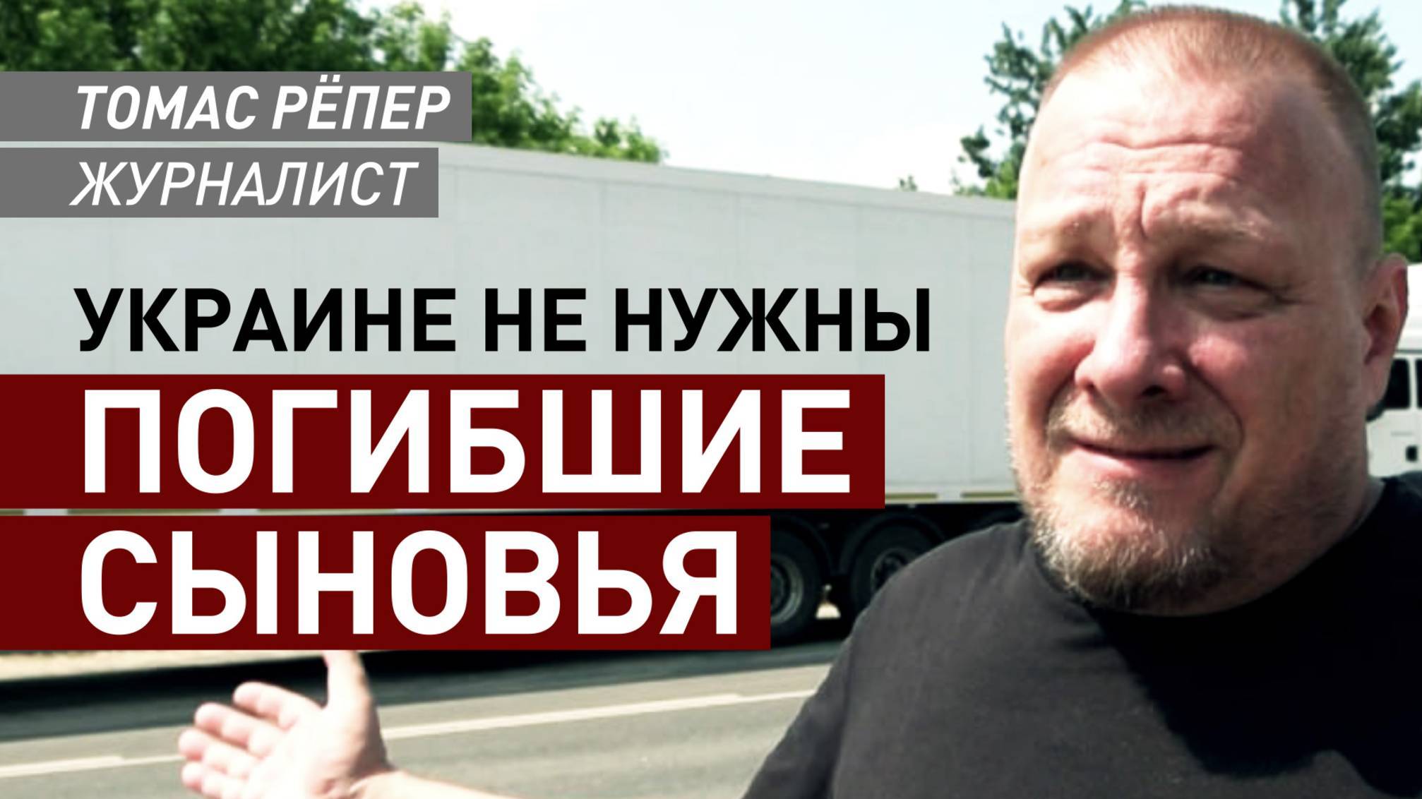ИНОСТРАННЫЕ ЖУРНАЛИСТЫ СТОЯТ У МАШИН С ТЕЛАМИ ВОЕННЫХ ВСУ. Новости