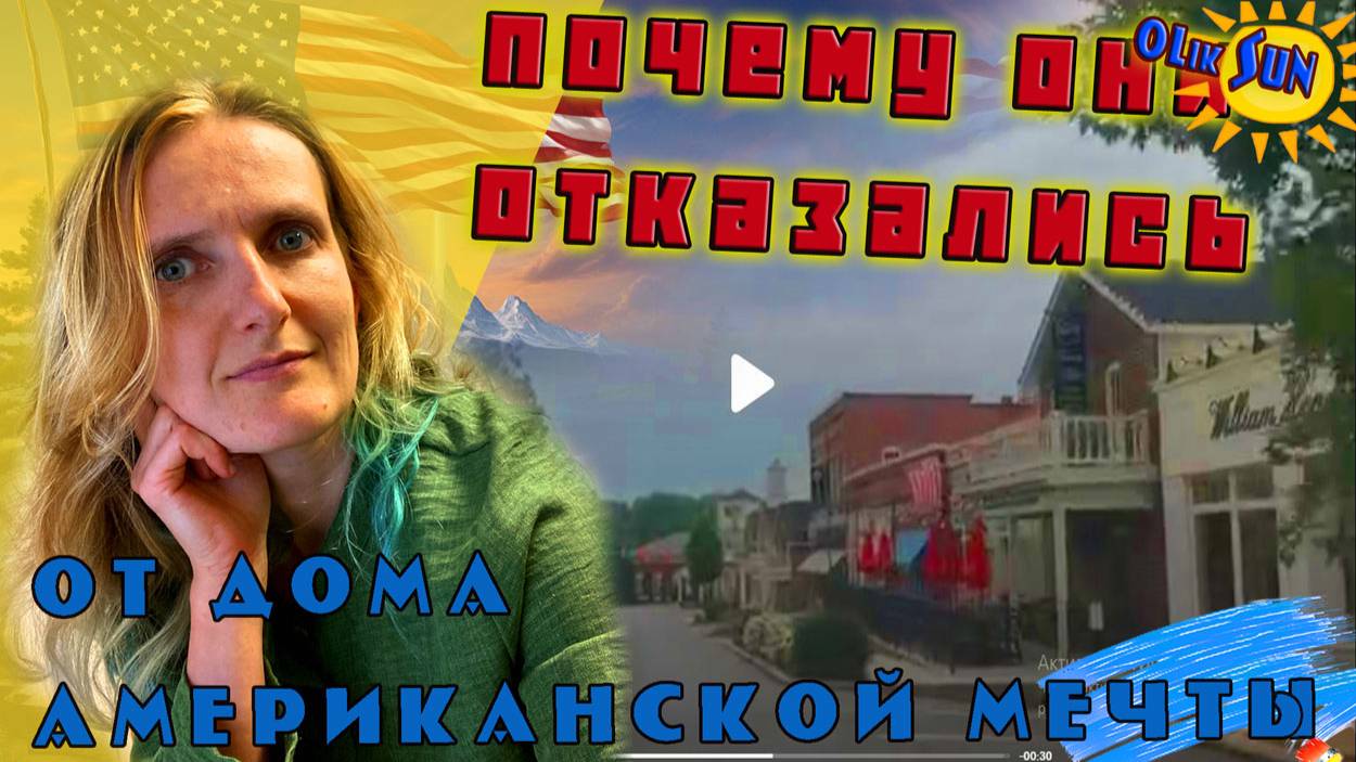 Причины отказаться от дома Американской мечты.