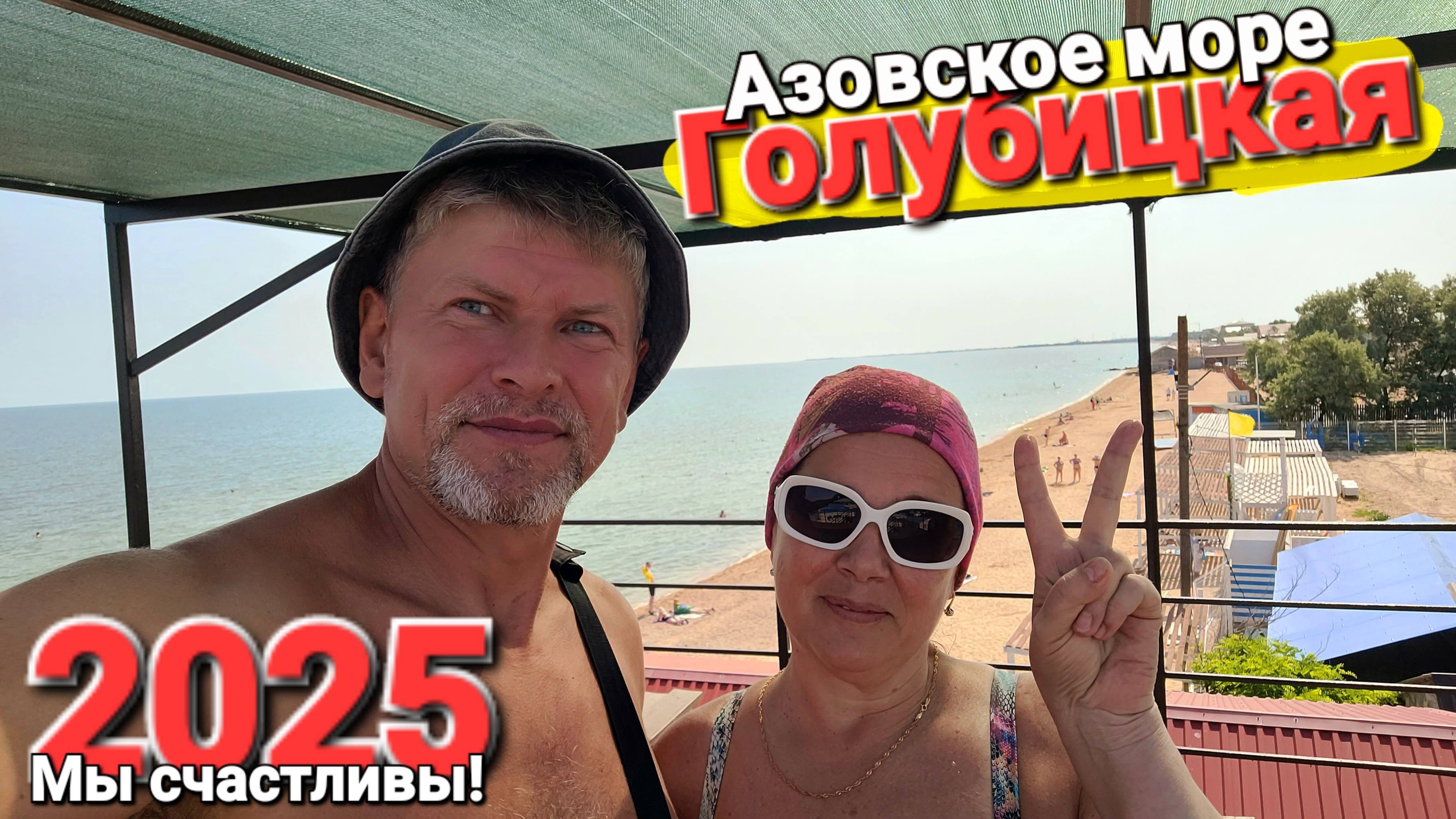 Что можно снять на Азовском море за два рубля в сутки! #Голубицкая