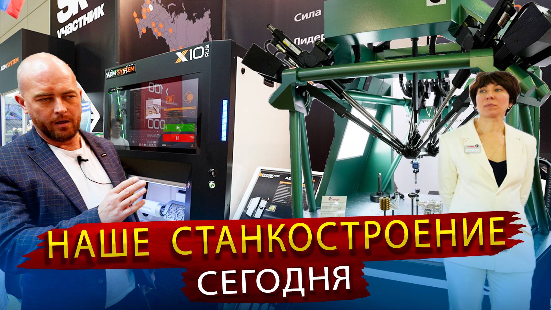 Российское Станкостроение и Металлообработка в 2025 году