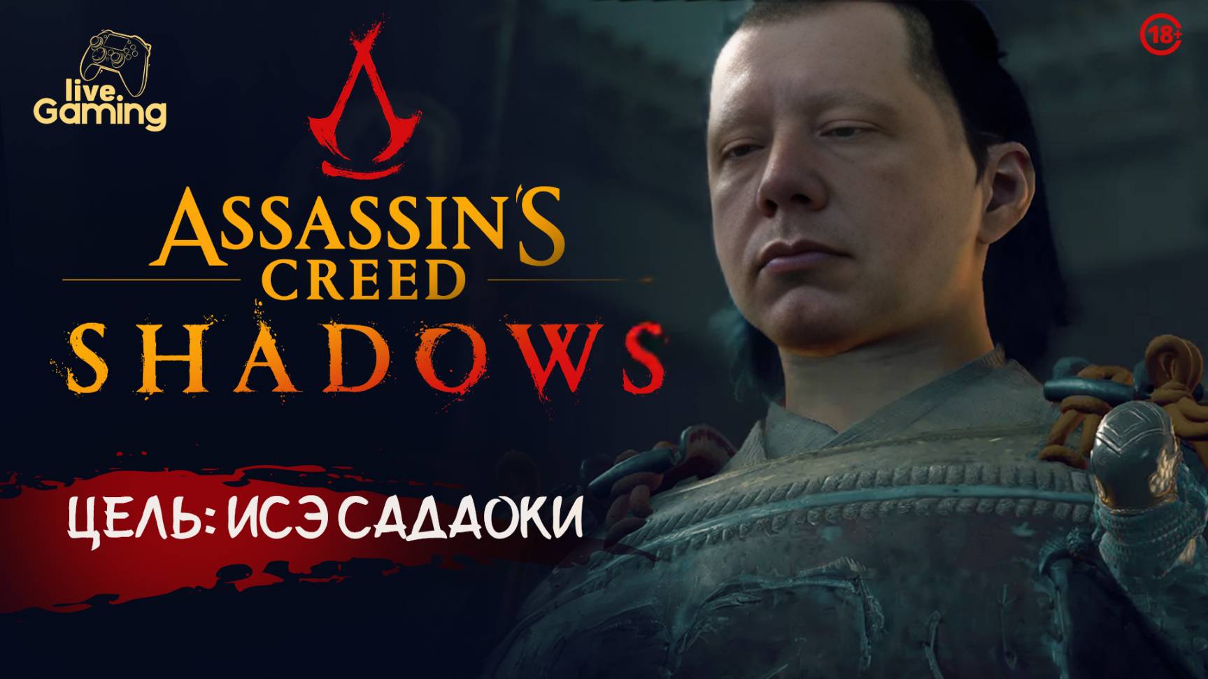 [#7] Assassin’s Creed Shadows — Удастся ли поймать “Глупца” в Ямадзаки?