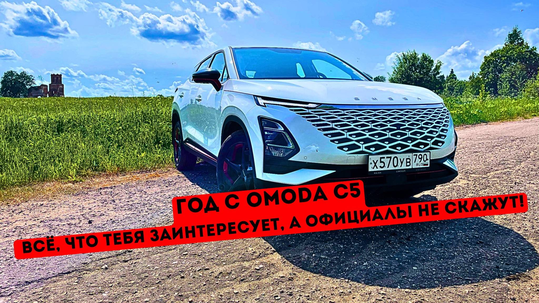 OMODA C5 — 365 дней боли и кайфа! Ты готов к правде? 🤯