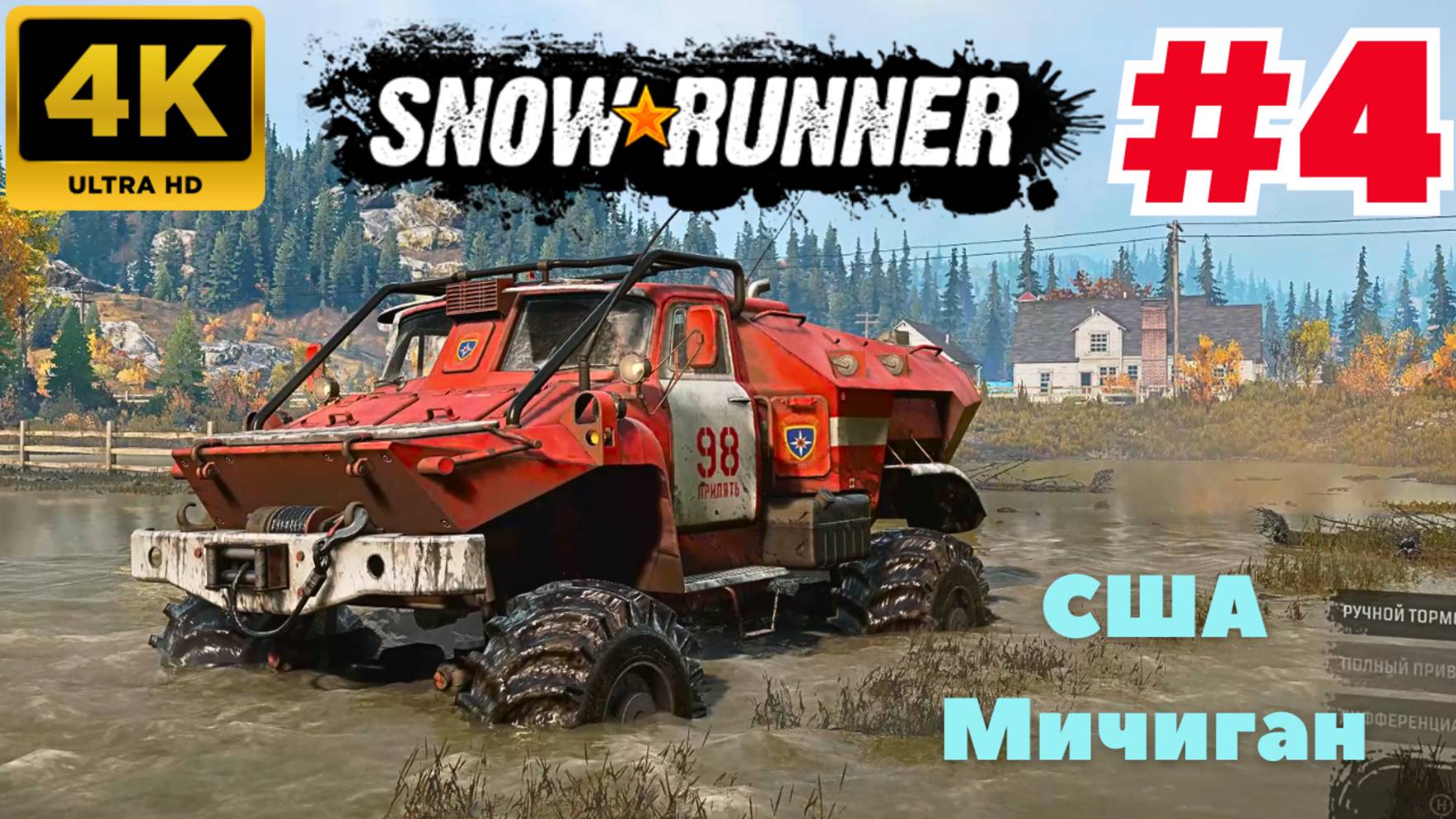 SnowRunner: Season 1: Search & Recover \ СШA-Мичииган  #4 (4K)