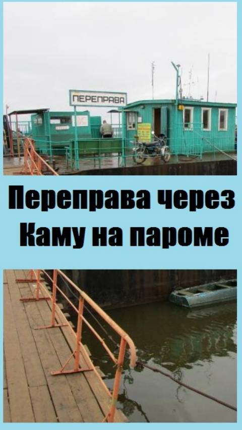 Переправа на пароме через Каму (без музыки, только волны и ветер)