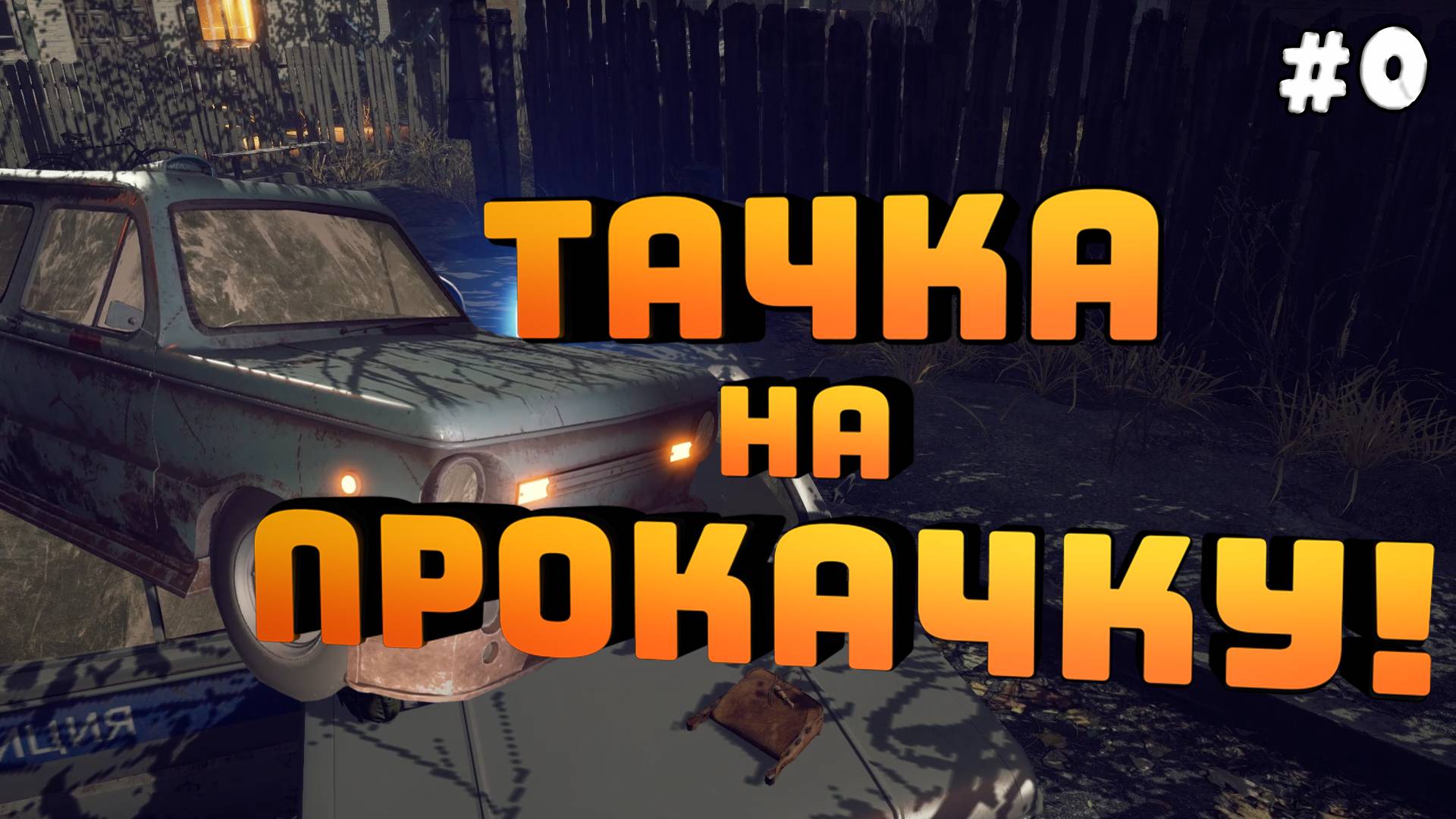 Ebola Village. Серия №0. Смотрим что за игра.