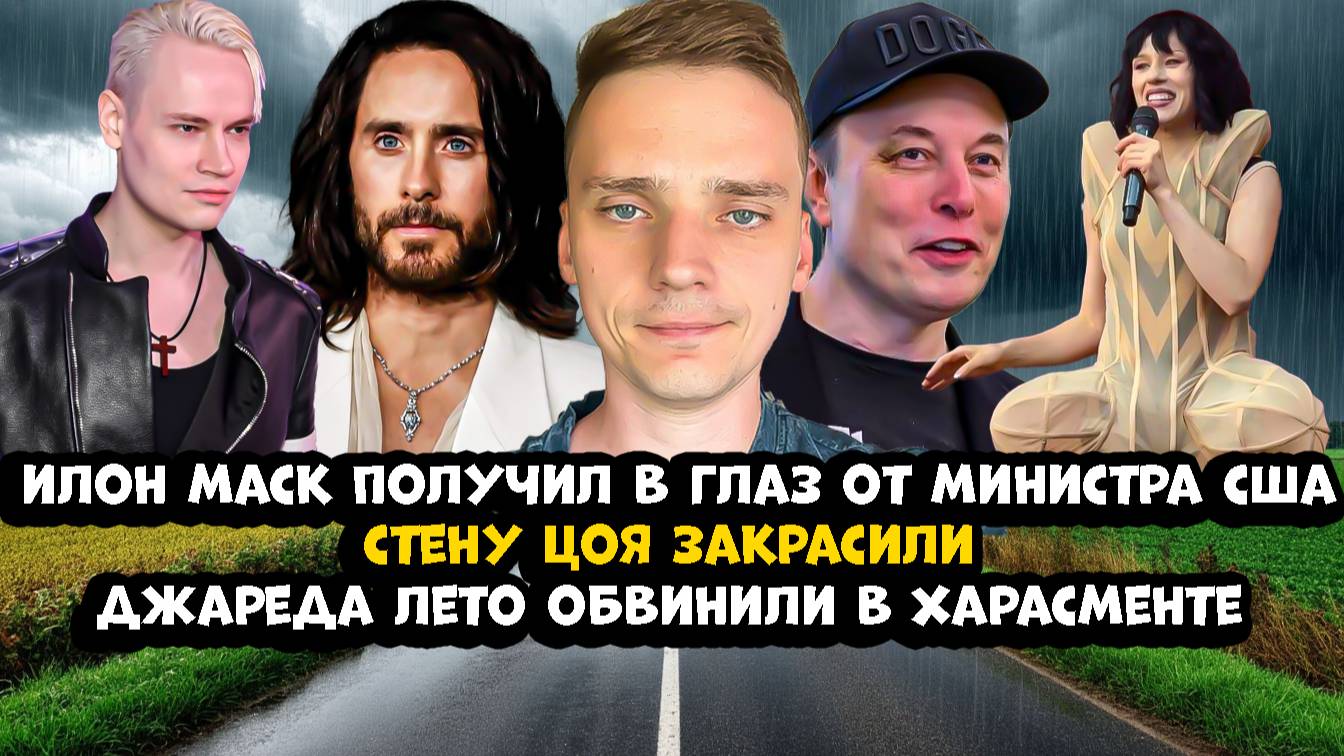 Песня Шамана на Интервидении / Iowa в костюме члена / Джаред Лето  / Драка Маска и министра США