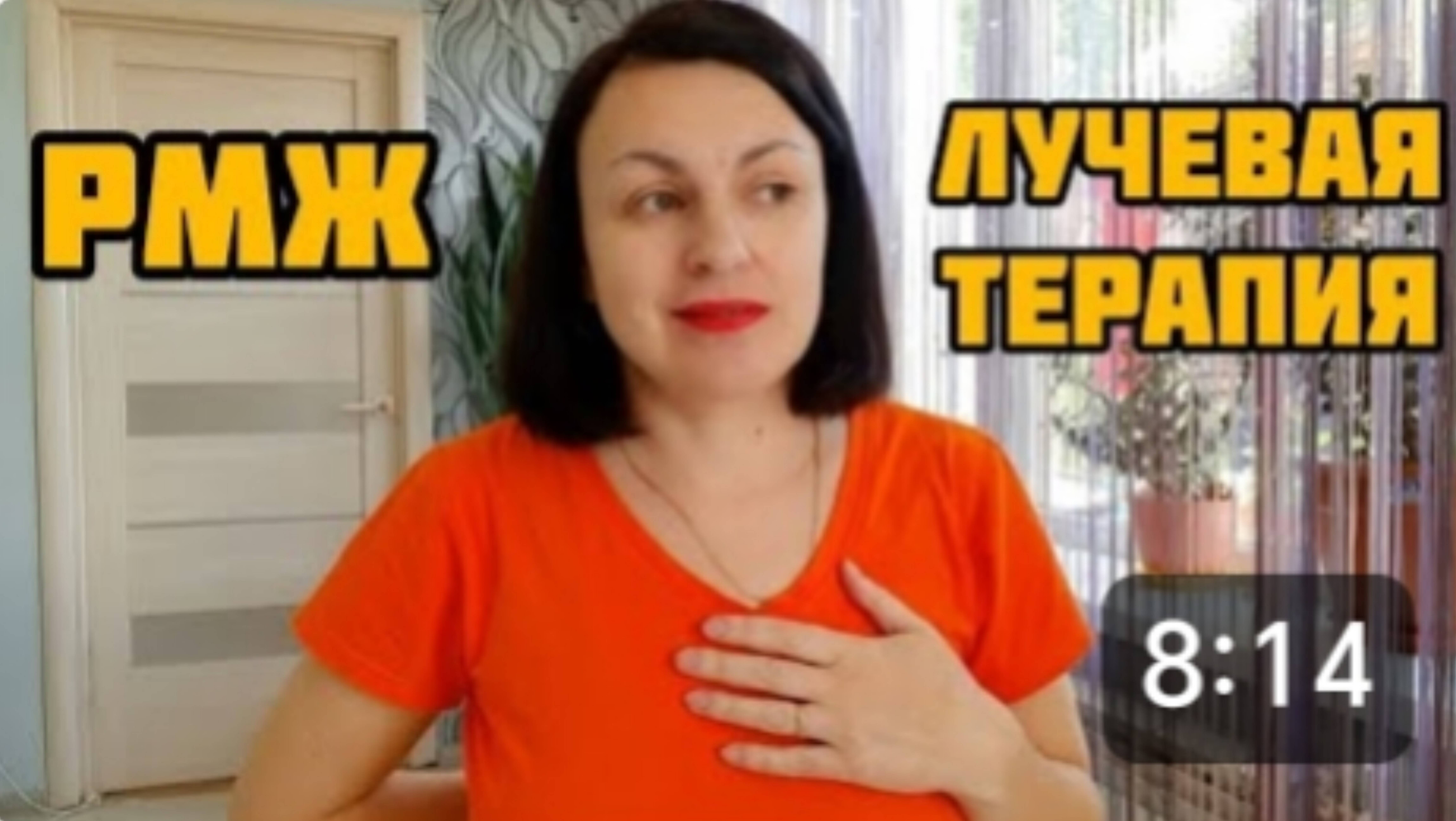 РМЖ. ❤️ КАК ПРОХОДИТ ЛУЧЕВАЯ ТЕРАПИЯ. ❤️ ПРОДОЛЖАЮ ЛЕЧЕНИЕ ❤️