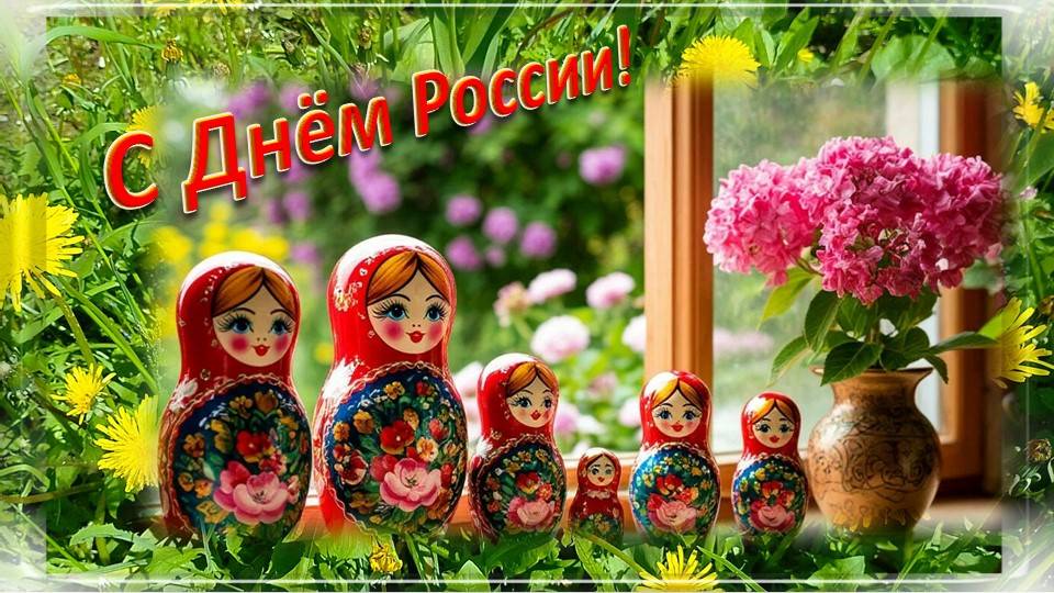 День России видеооткрытка 2